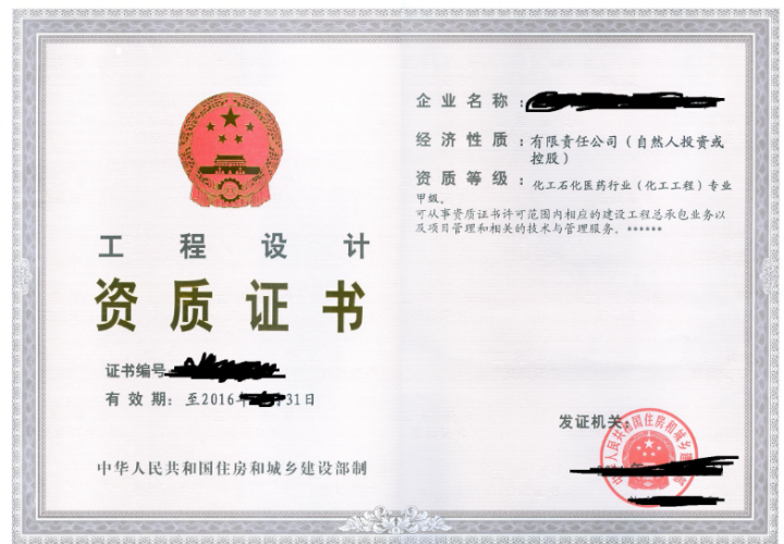 海南化工石化醫(yī)藥行業(yè)乙級資質