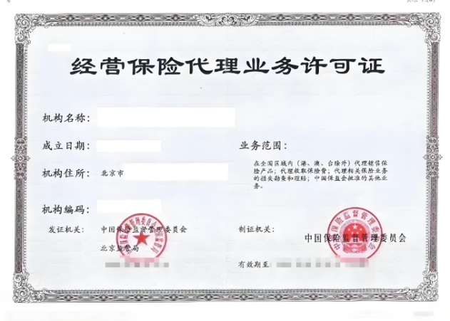 海南保險(xiǎn)牌照怎么申請(qǐng)