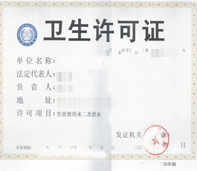 海南二次供水單位衛(wèi)生許可證辦理指南.png