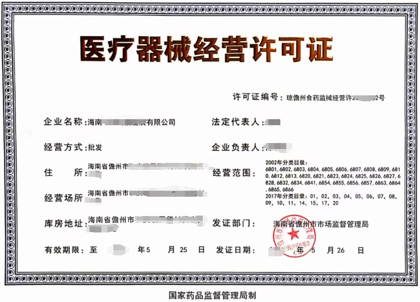 海南辦理醫(yī)療器械經(jīng)營許可證.png