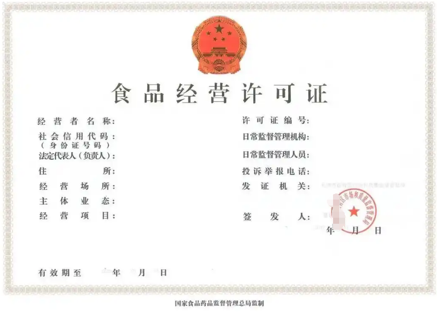 食品經(jīng)營許可證辦理.png