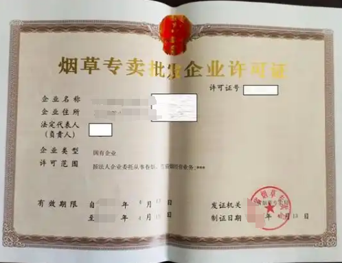 辦理煙草批發(fā)許可證.png