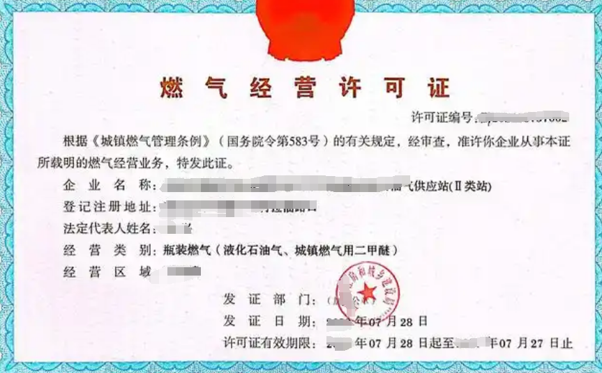 海南燃?xì)饨?jīng)營(yíng)許可.png