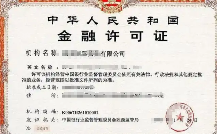 海南金融許可證辦理.png