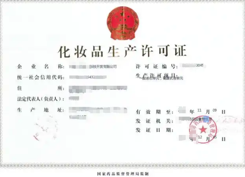 海南化妝品生產(chǎn)許可證.png