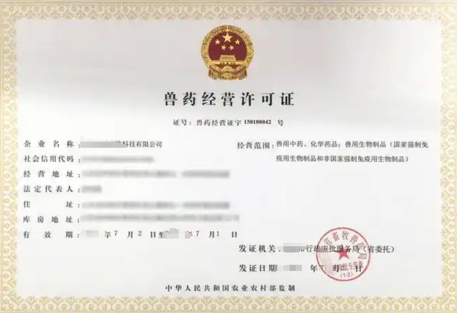 辦理獸藥經(jīng)營許可證.png
