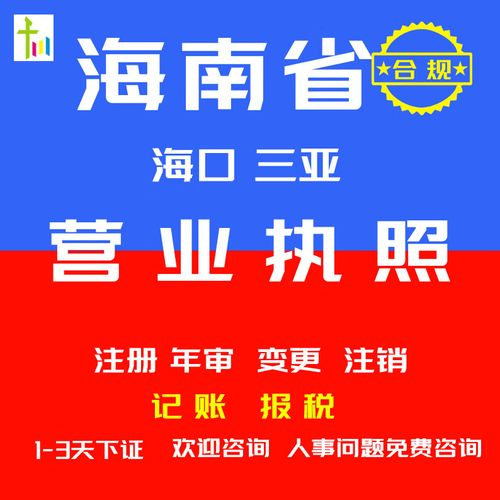 辦理海南資質(zhì)需要多少錢？.png