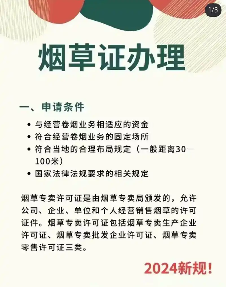 2025海南煙草批發(fā)許可證辦理全流程解析.png