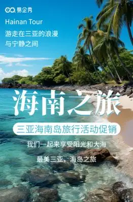 在海南辦個(gè)旅行社經(jīng)營(yíng)許可證怎么辦？.png