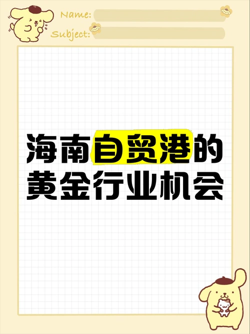 海南自貿(mào)港創(chuàng)業(yè)：把握黃金機(jī)遇，輕松注冊(cè)新公司.png