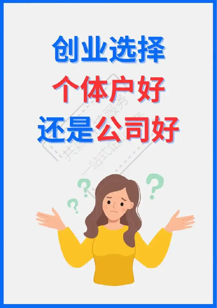 在海南注冊個(gè)體戶：一站式專業(yè)服務(wù)助您輕松創(chuàng)業(yè).png
