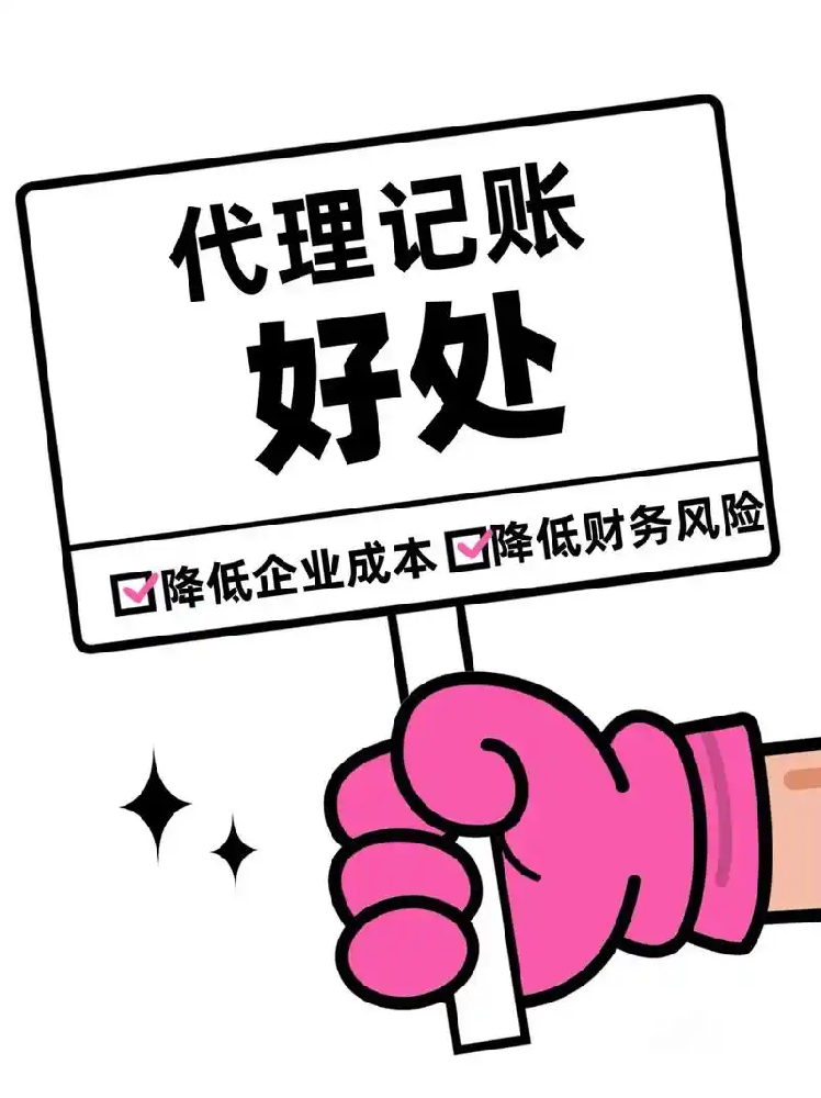 2025年代理記賬服務(wù) - 專業(yè)合規(guī)，助力海南企業(yè)財稅無憂.png