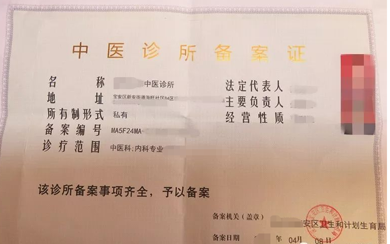 中醫(yī)診所備案證-海南/?？?三亞代辦理經(jīng)營許可證-易企算財稅公司