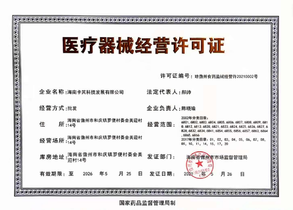 醫(yī)療器械經(jīng)營(yíng)許可證-海南/?？?三亞代辦理機(jī)構(gòu)-易企算財(cái)稅公司