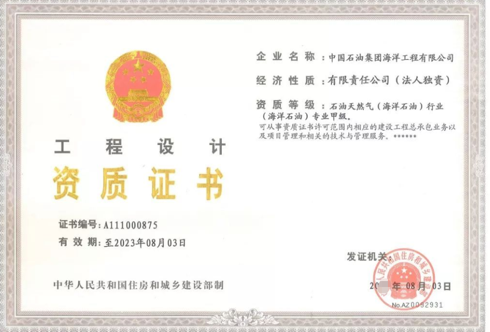 海洋石油開(kāi)采工程設(shè)計(jì)資質(zhì)證書-海南/?？?三亞代辦理機(jī)構(gòu)-易企算財(cái)稅公司