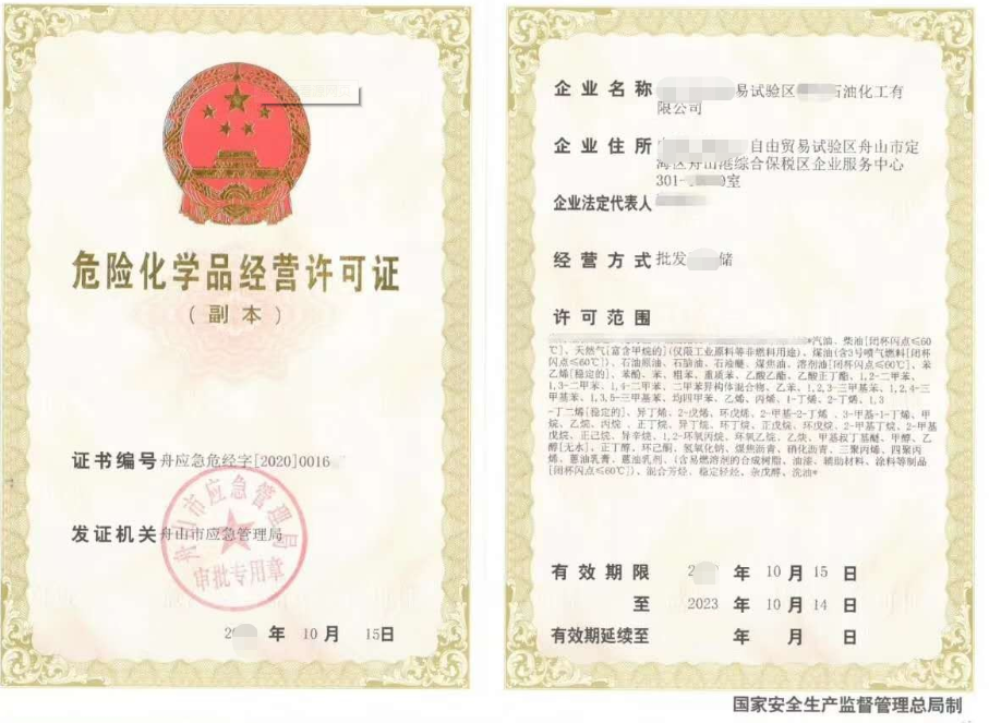 危險(xiǎn)化學(xué)品經(jīng)營許可證-海南/海口/三亞代辦理機(jī)構(gòu)-易企算財(cái)稅公司