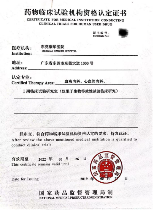 藥物臨床試驗機構(gòu)資格認(rèn)定-海南/?？?三亞代辦理經(jīng)營許可證-易企算財稅公司