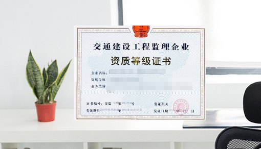 ?？谑泄饭こ淌┕た偝邪Y質(zhì)辦理