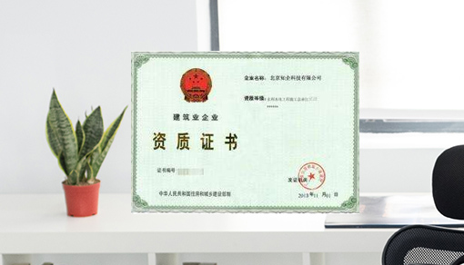 海口市通信工程施工總承包資質(zhì)辦理