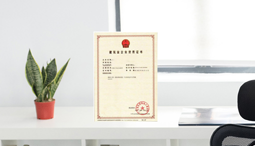 海南建筑工程施工總承包資質辦理