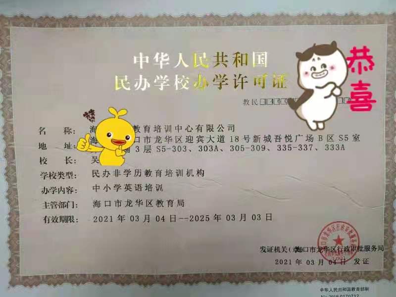 海南民辦中小學的設立辦理