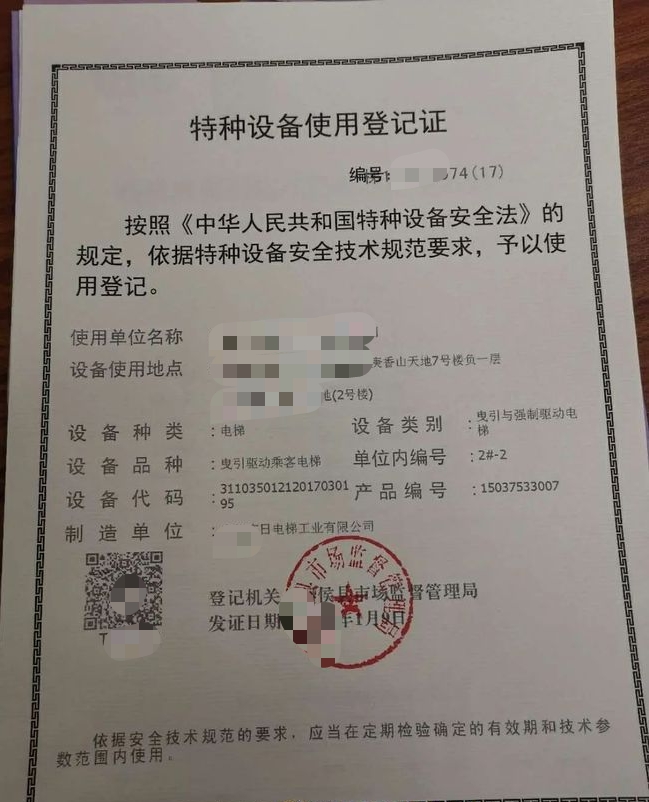 海南特種設(shè)備使用登記證新申請(qǐng)(電梯）代辦