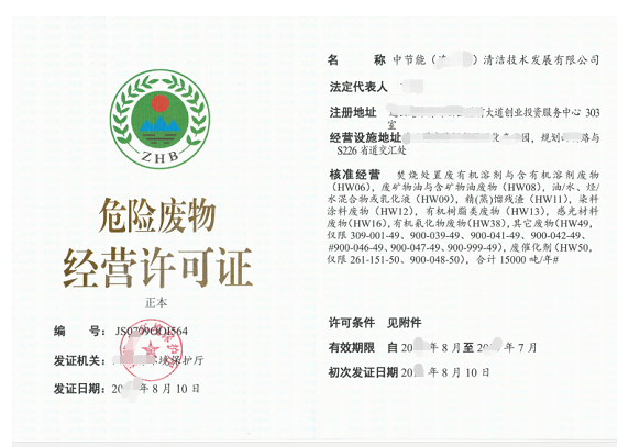 海南危險(xiǎn)廢物綜合經(jīng)營許可證代辦