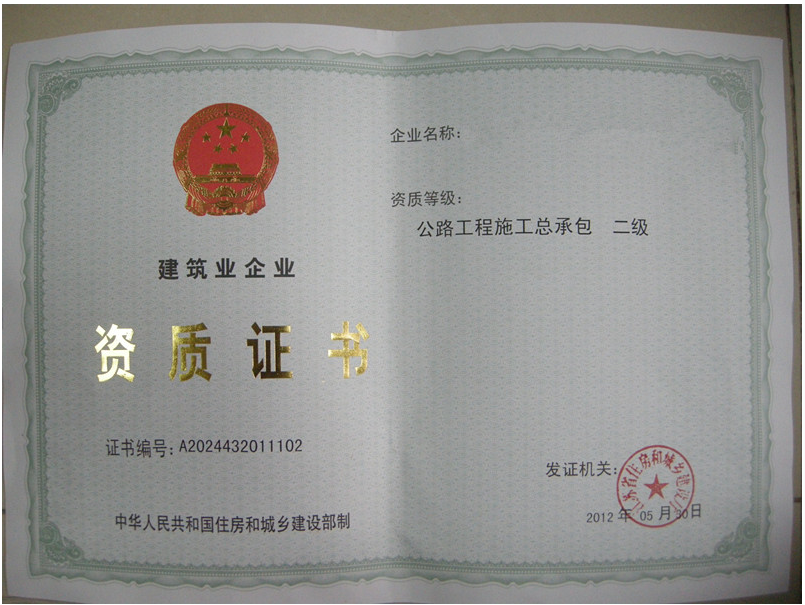 海南公路工程施工總承包二級資質辦理