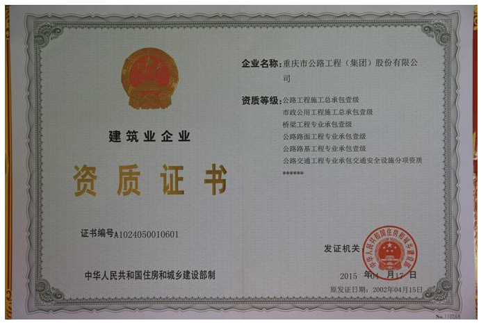 海南公路工程施工總承包一級資質辦理