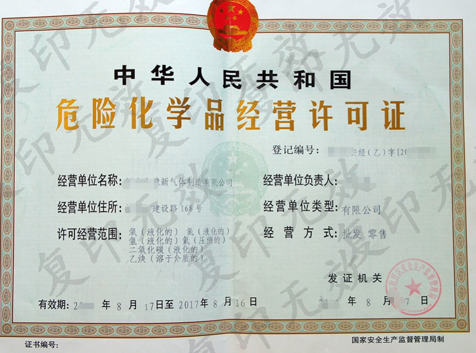 海南危險化學(xué)品經(jīng)營許可證代辦