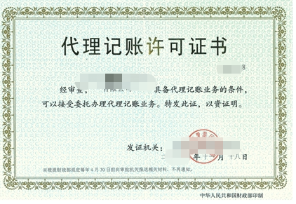 海南會計(jì)代理記帳執(zhí)業(yè)資格變更代辦