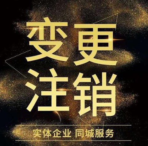 海南建賬注銷登記怎么辦理？