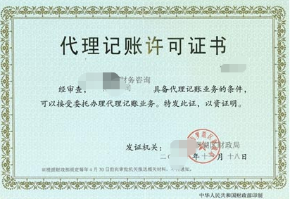 海南會計代理記賬執(zhí)業(yè)資格辦理