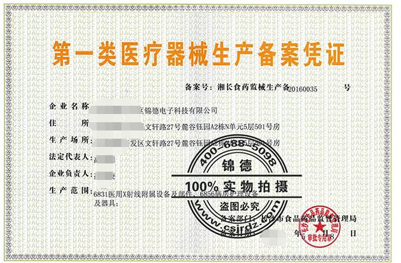 海南**類醫(yī)療器械產(chǎn)品備案辦理