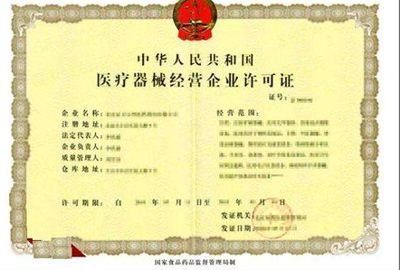 海南第二類醫(yī)療器械經(jīng)營(yíng)備案辦理