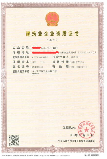 海南電力工程施工總承包二級(jí)資質(zhì)辦理