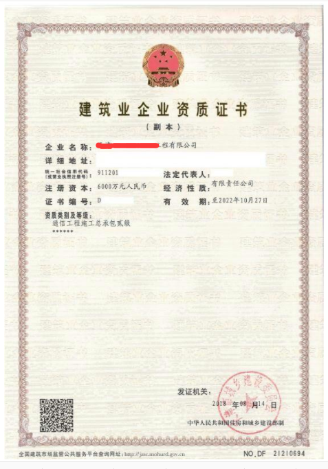 海南通信工程施工總承包資質(zhì)二級資質(zhì)辦理