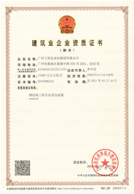 海南鋼結(jié)構(gòu)工程專業(yè)承包二級(jí)資質(zhì)辦理