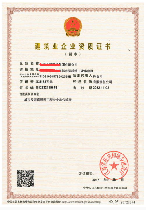 海南城市及道路照明工程專業(yè)承包二級資質(zhì)辦理