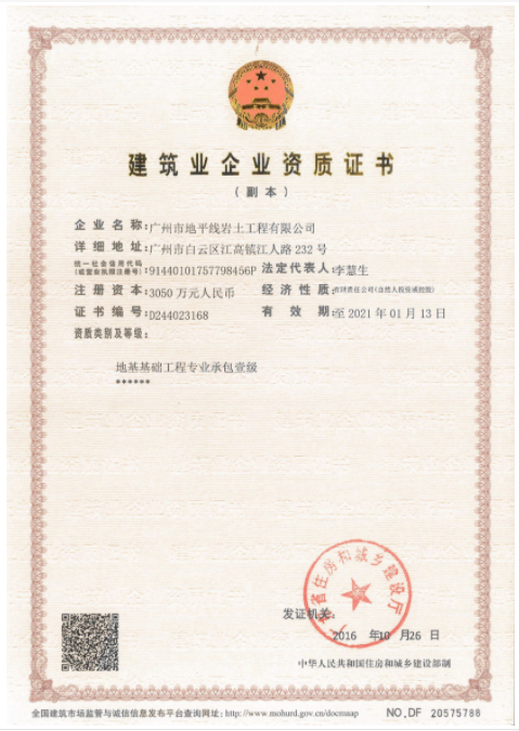 海南地基基礎(chǔ)工程一級資質(zhì)辦理
