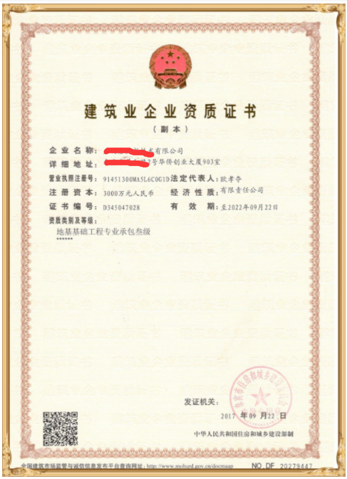 ?？谑械鼗A(chǔ)工程三級資質(zhì)辦理