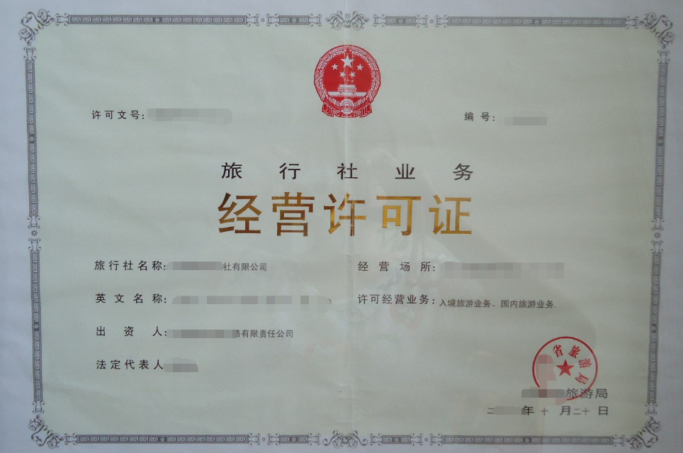 海南/?？?三亞旅行社許可資質(zhì)代辦