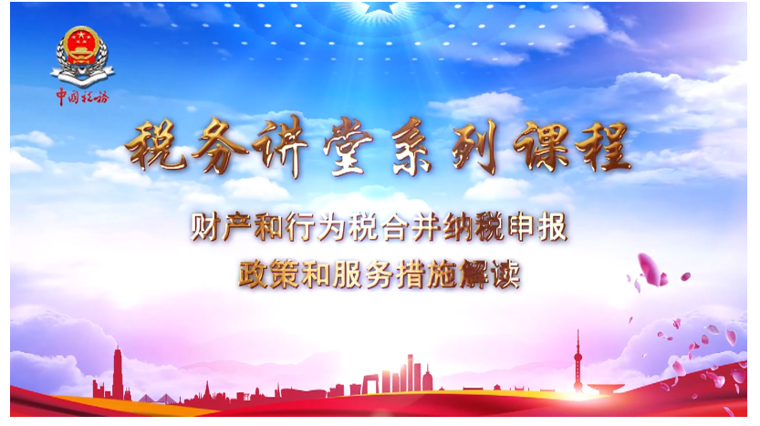 稅務(wù)講堂系列課程