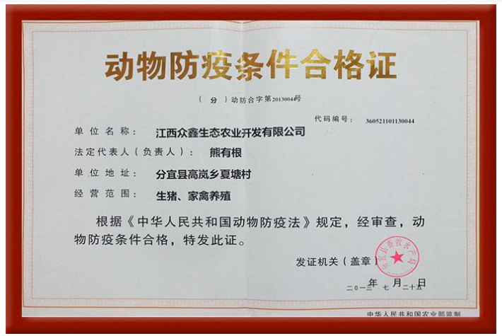 ?？?三亞動物防疫條件合格證核發(fā)代辦