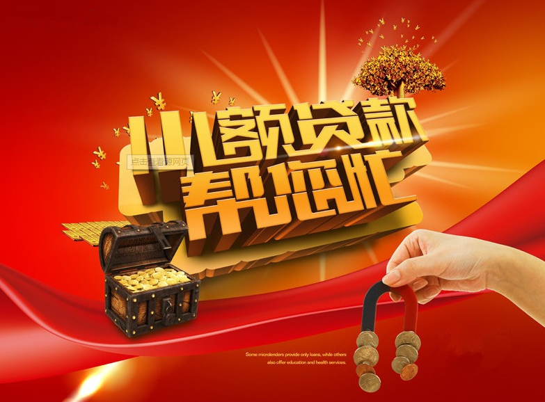 海南/海口/三亞小額貸款業(yè)務（主要面向“三農(nóng)”、中小微企業(yè)）代辦