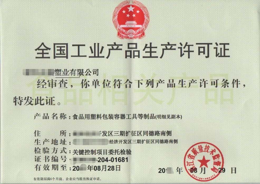 海南食品用塑料包裝容器工具制品生產(chǎn)辦理