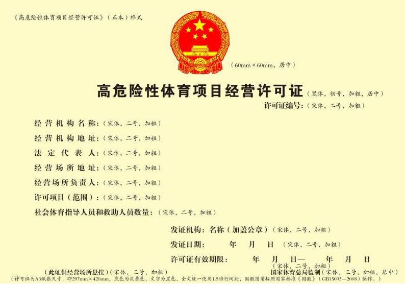 海南經(jīng)營高危險(xiǎn)性體育項(xiàng)目（潛水）審批辦理