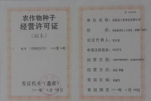 ?？谥饕r(nóng)作物種子生產(chǎn)經(jīng)營許可證代辦