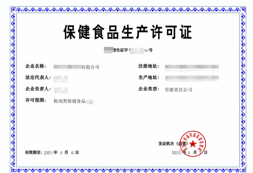 海南保健食品生產(chǎn)銷售許可辦理