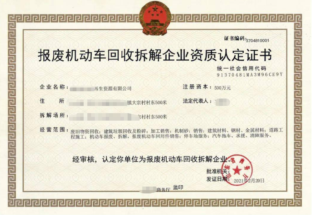 ?？?三亞報(bào)廢機(jī)動(dòng)車(chē)回收（拆解）企業(yè)資質(zhì)認(rèn)定